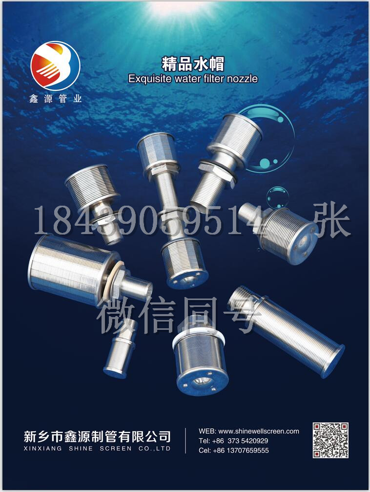 2018（第十三屆）中國國際酒、飲料制造技術(shù)及設(shè)備展覽會 不銹鋼約翰遜濾芯