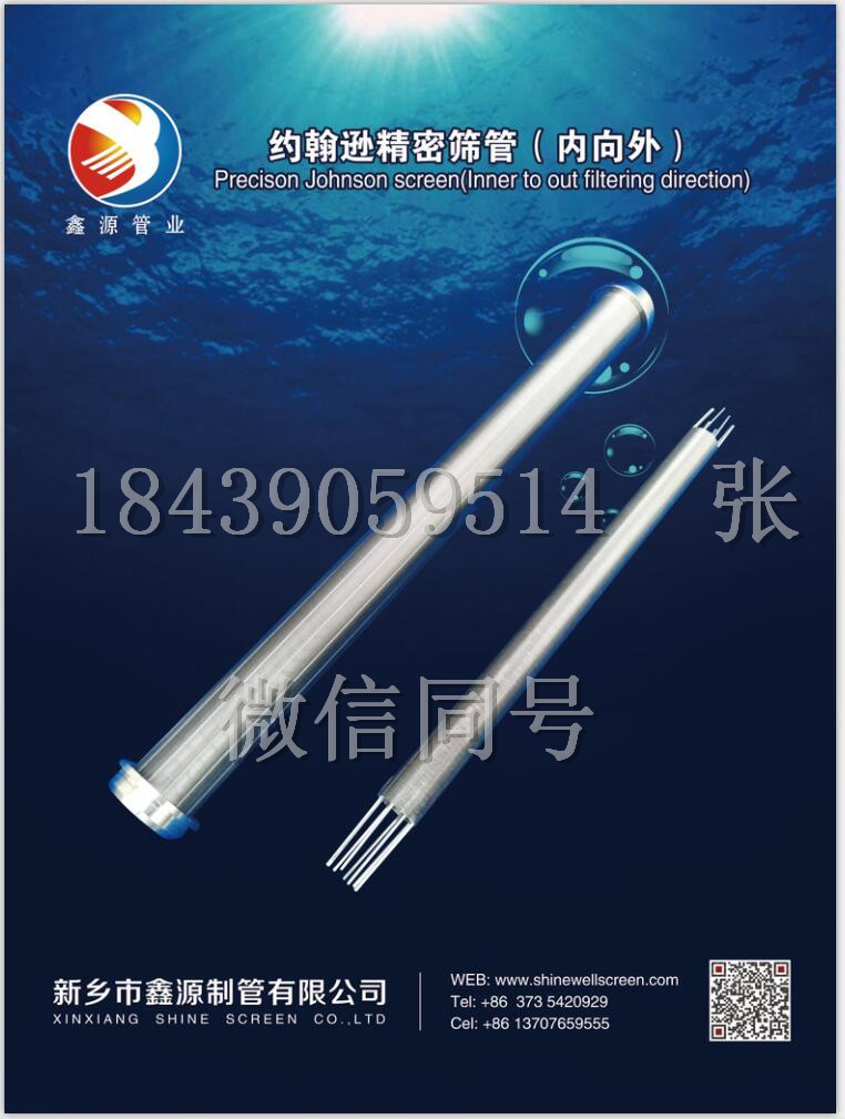 2018（第十三屆）中國國際酒、飲料制造技術(shù)及設(shè)備展覽會 不銹鋼約翰遜濾芯