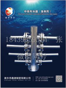 2018（第十三屆）中國國際酒、飲料制造技術(shù)及設備展覽會 不銹鋼約翰遜濾芯